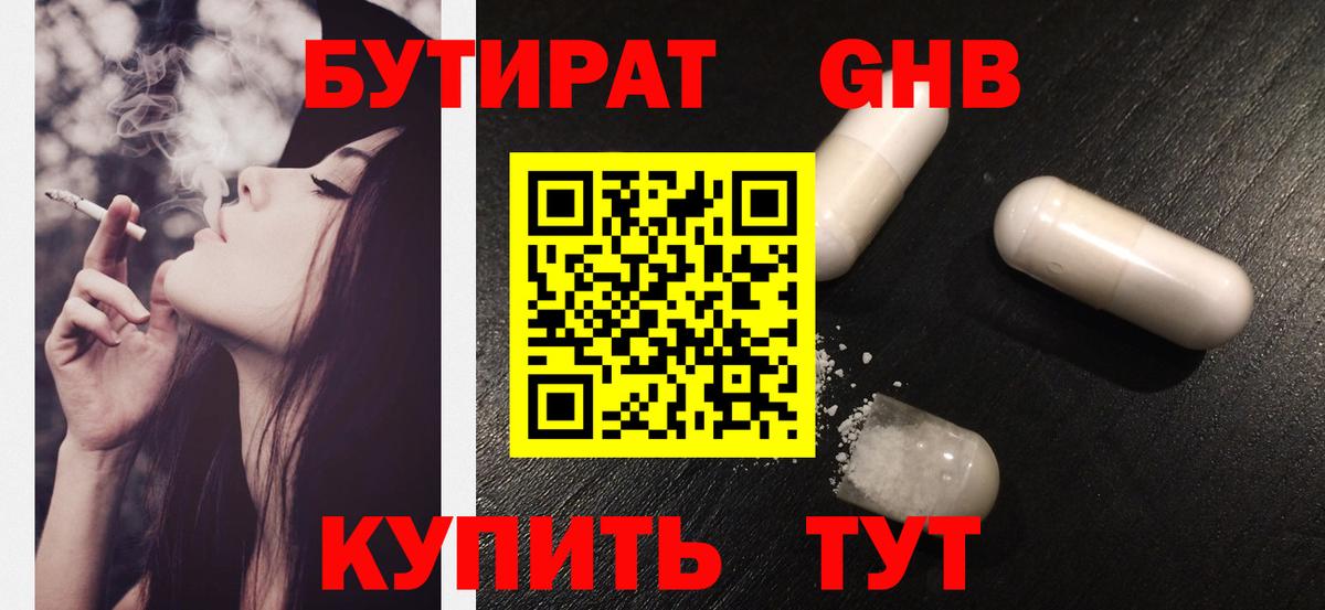 Бутират вода  Вход с VPN  Нижнекамск 