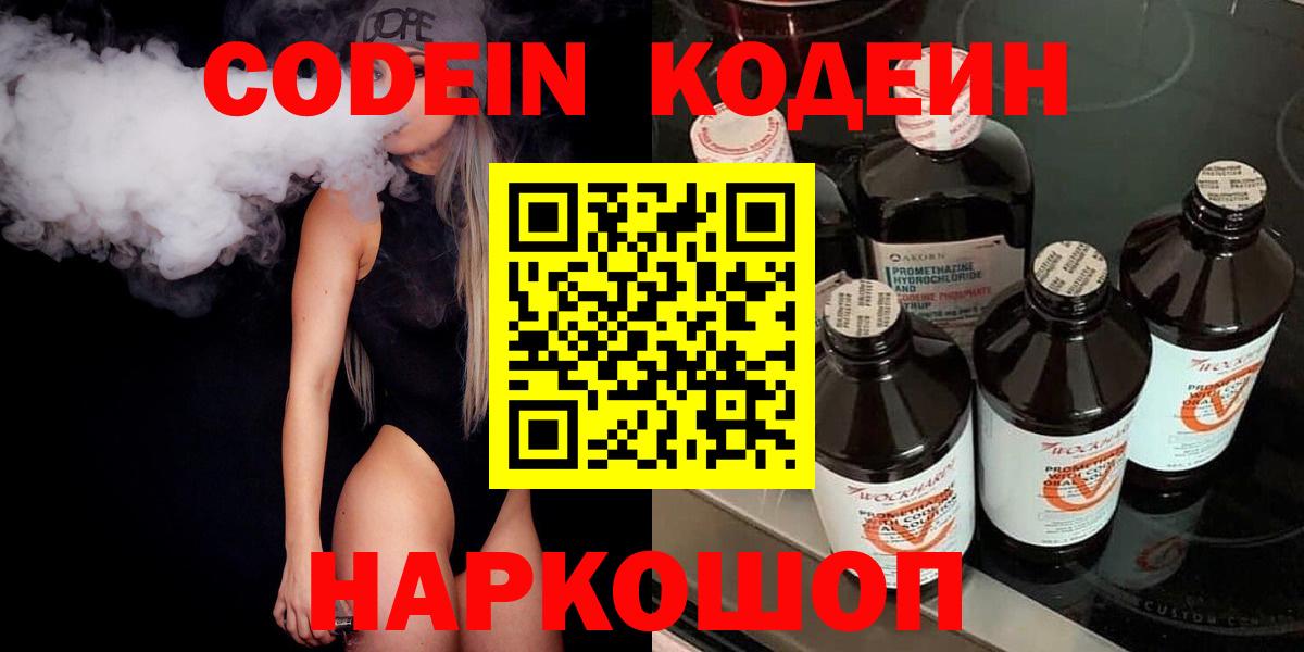 Codein Purple Drank Нижнекамск